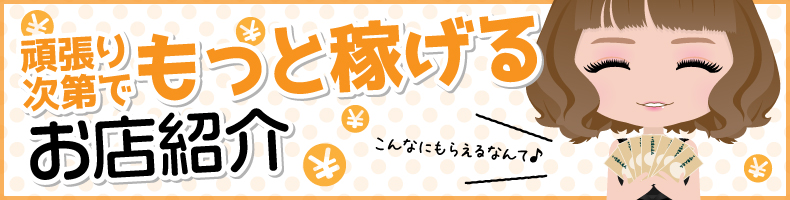 稼げるお店はココ!集客力の高い繁盛店