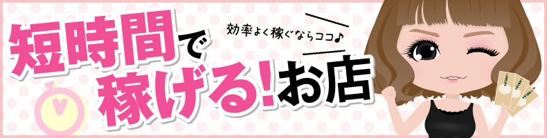 あなたの頑張りでガッツリ稼げちゃう! 短期間で高収入な求人情報