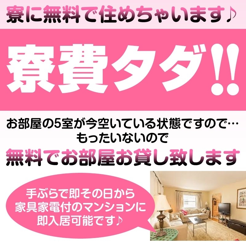 ☆短期・長期☆出稼ぎ奥様大歓迎☆