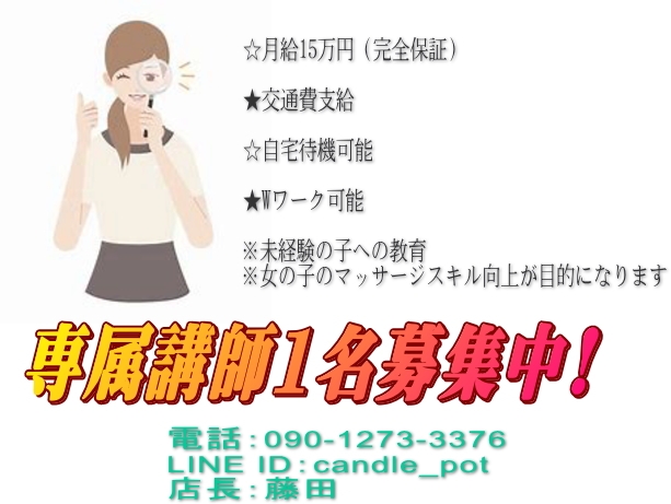♡マッサージ講師募集中♡