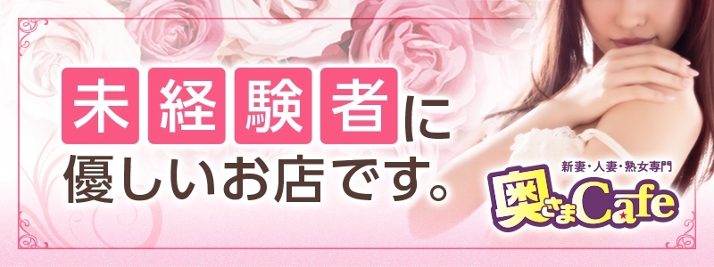 未経験に優しいお店です