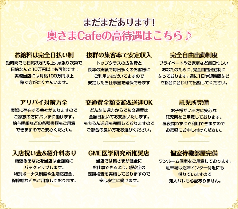 奥様Cafeの【９つ】の高待遇♪
