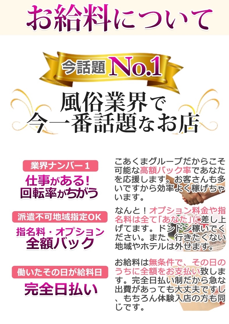 お給料について！熟女店最高報酬でお迎えしております。