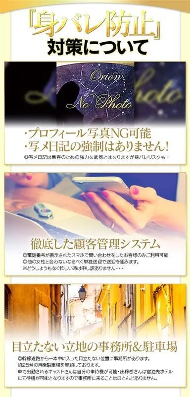 身バレ防止対策