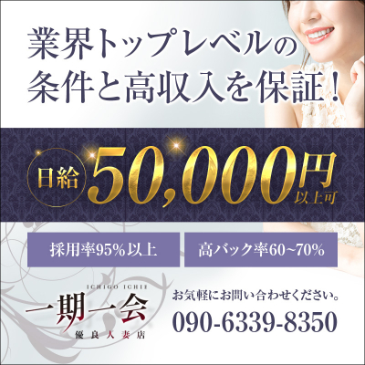 一期一会〔求人募集〕