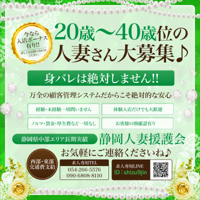 静岡人妻援護会〔求人募集〕