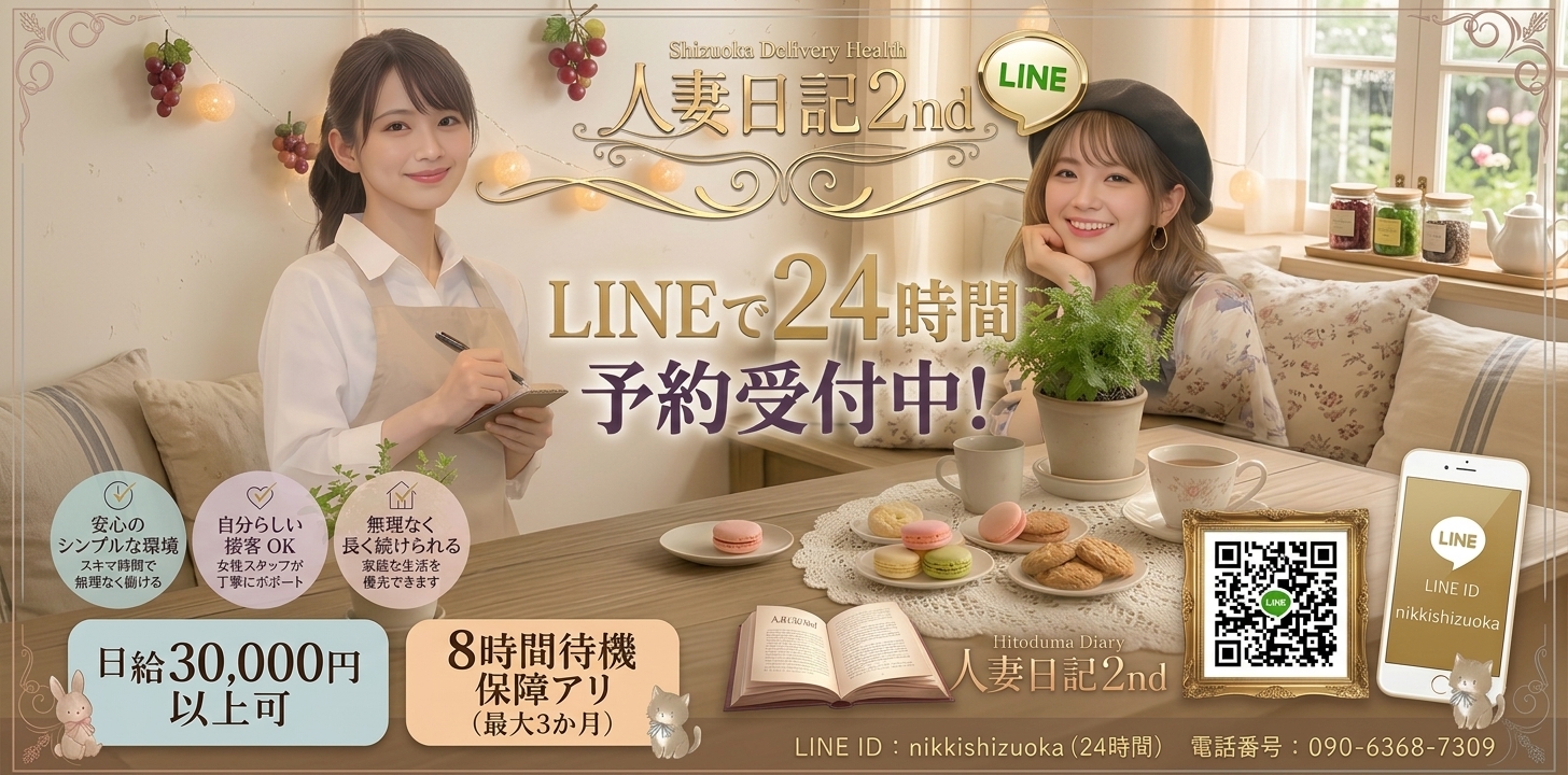 人妻日記2nd〔求人募集〕
