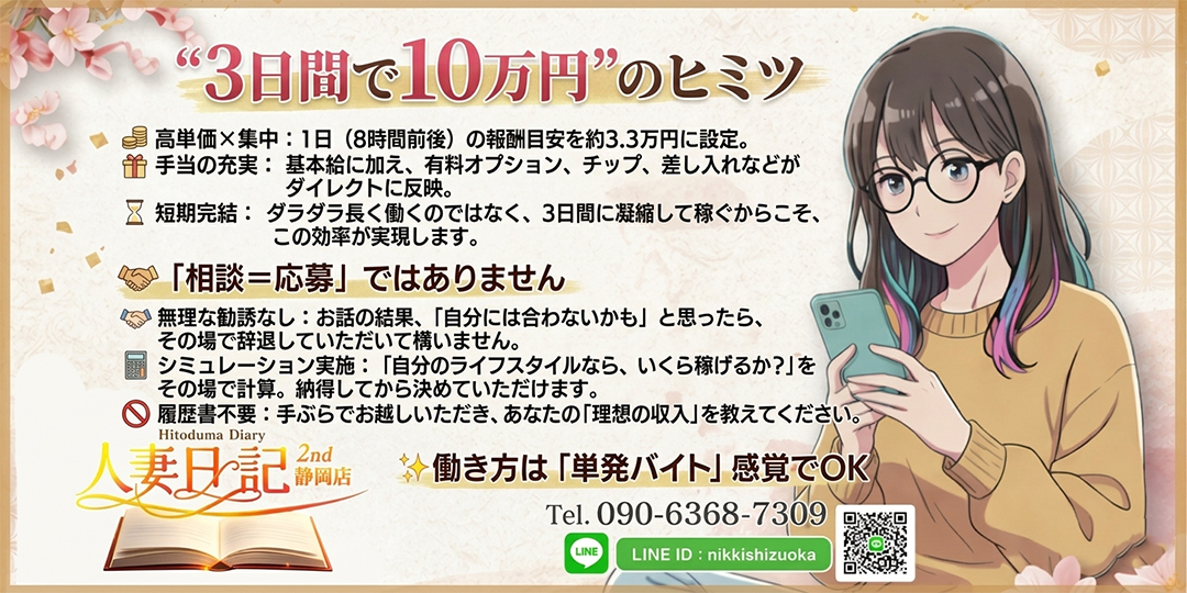 人妻日記2nd〔求人募集〕