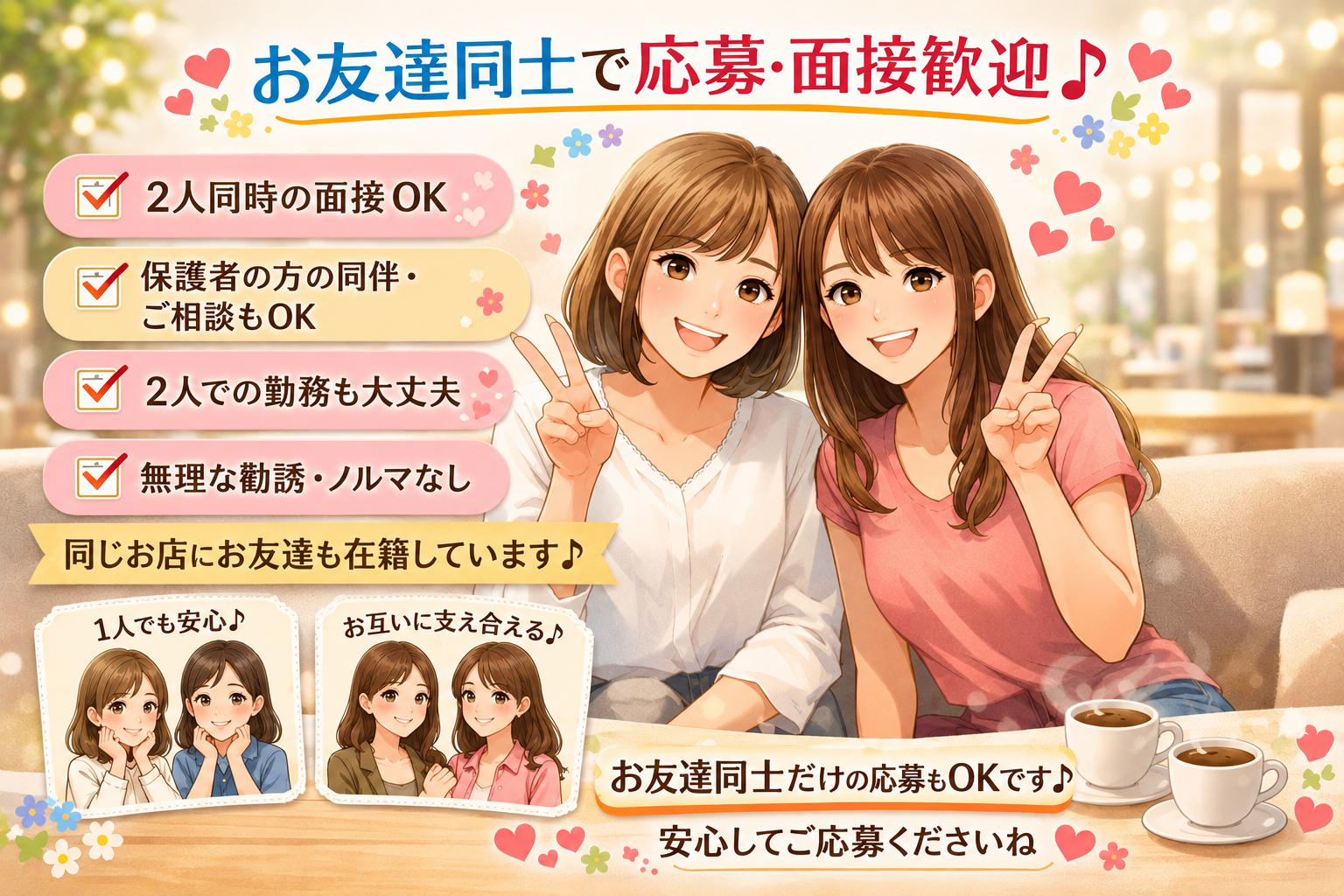 人妻日記2nd〔求人募集〕