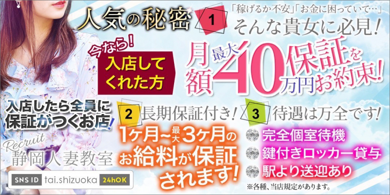 静岡人妻教室〔求人募集〕