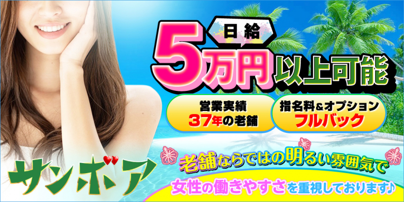サンボア