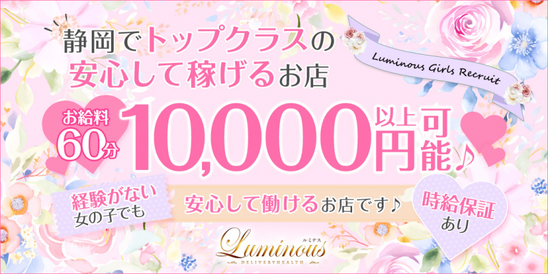 Luminous ルミナス〔求人募集〕