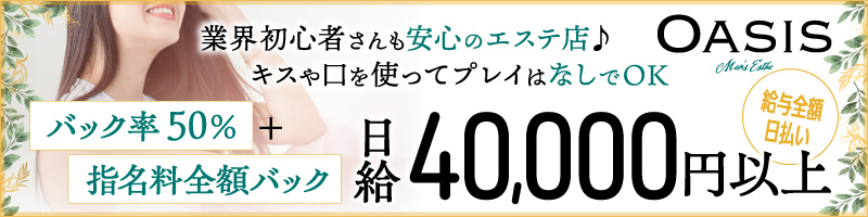 オアシス〔求人募集〕