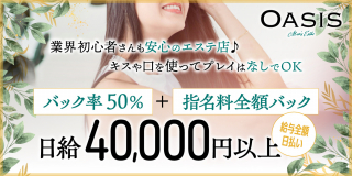 オアシス〔求人募集〕