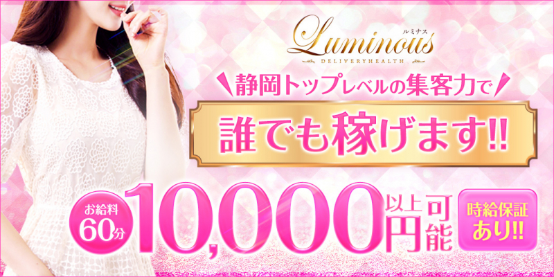 Luminous ルミナス〔求人募集〕