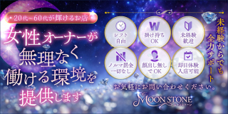 デリバリーヘルス Moon stone〔求人募集〕